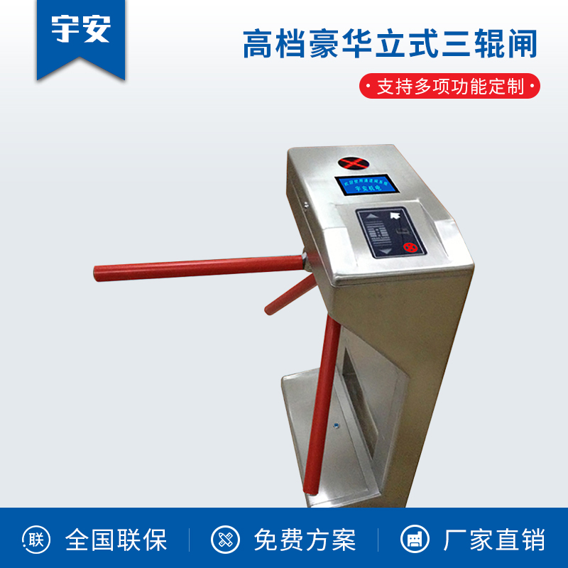 高檔豪華立式三輥閘