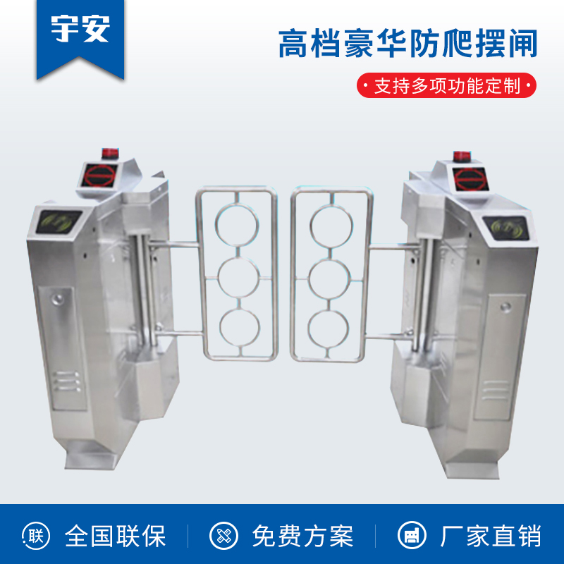 高檔豪華防爬擺閘