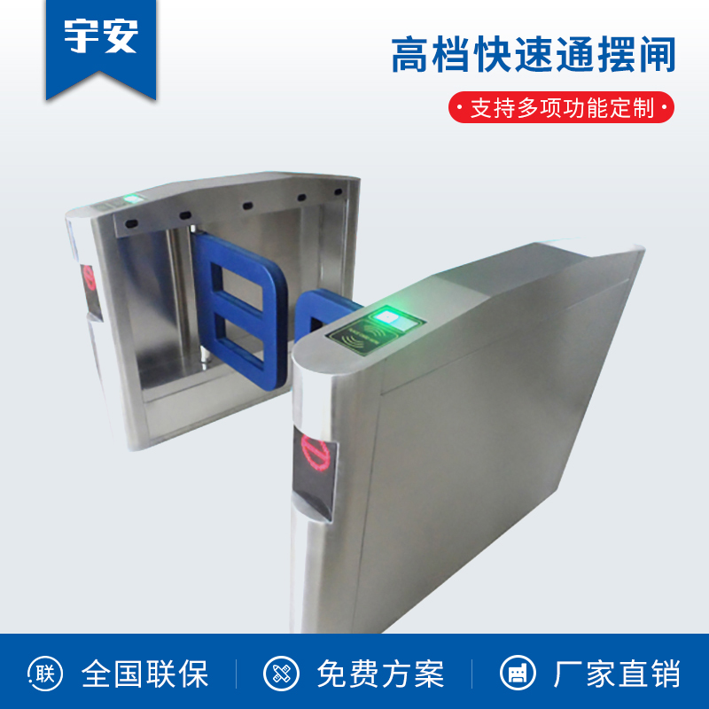 高檔快速通擺閘