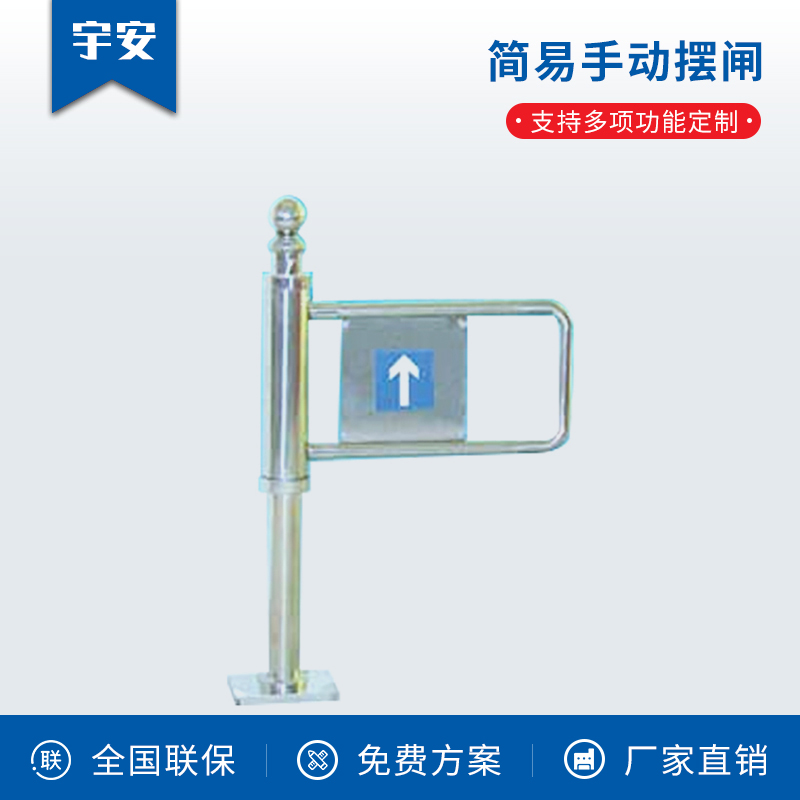 簡易手動擺閘