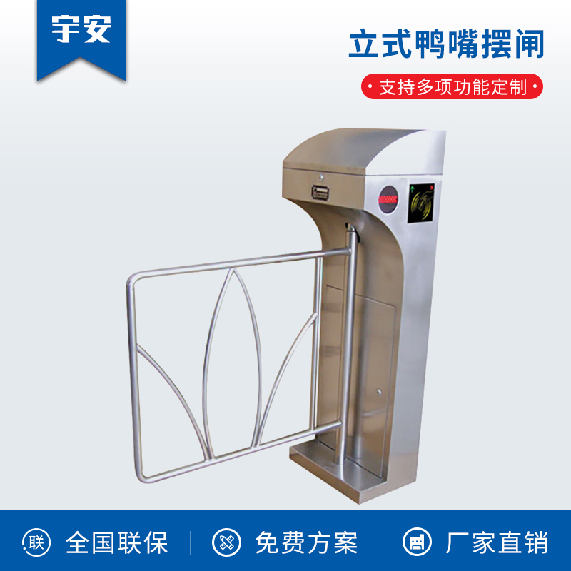 立式鴨嘴擺閘