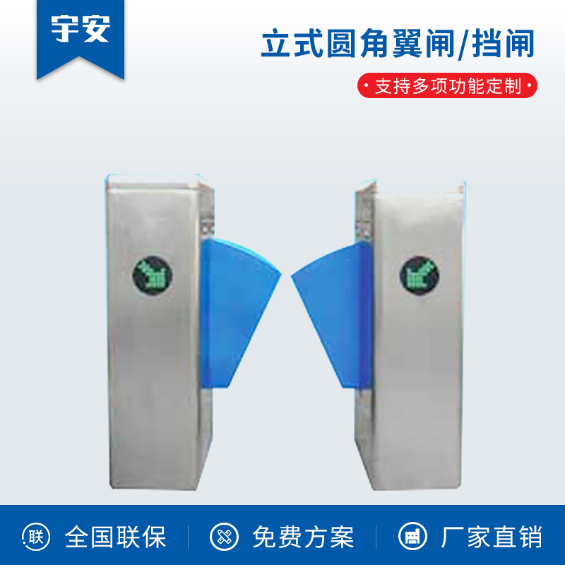 立式圓角翼閘/擋閘