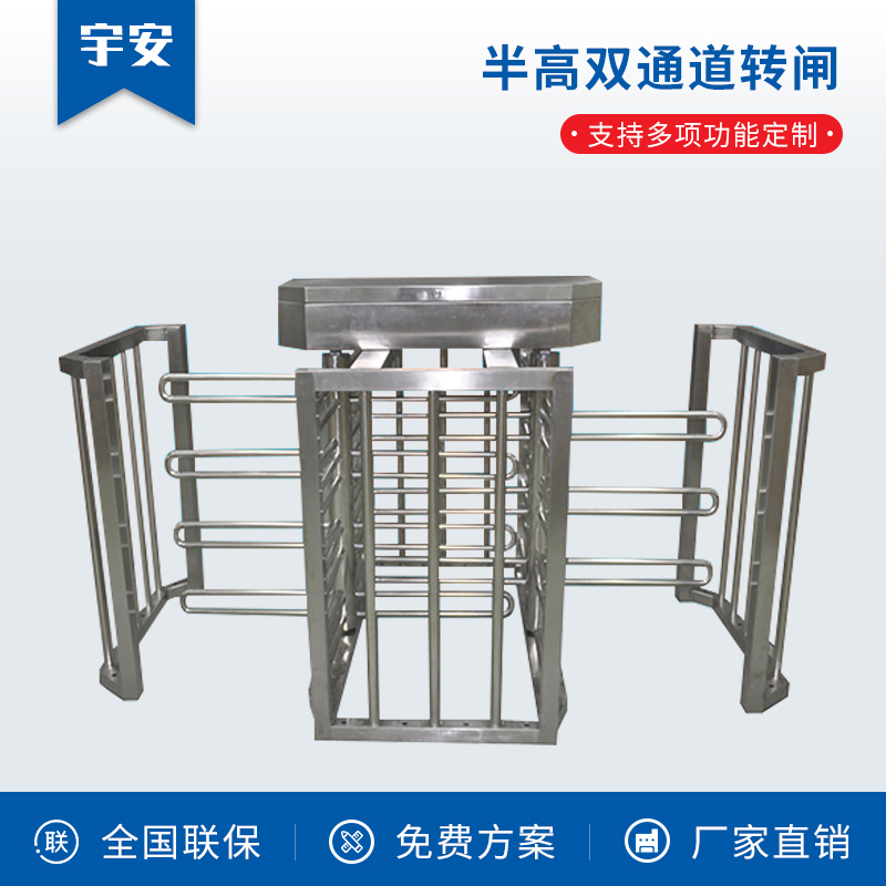 半高雙通道轉(zhuǎn)閘