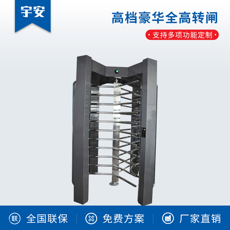 高檔豪華全高轉(zhuǎn)閘