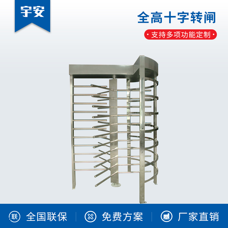 全高十字轉(zhuǎn)閘
