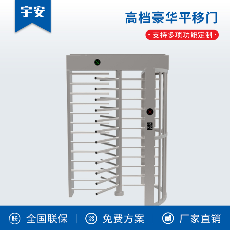 全高十字轉閘
