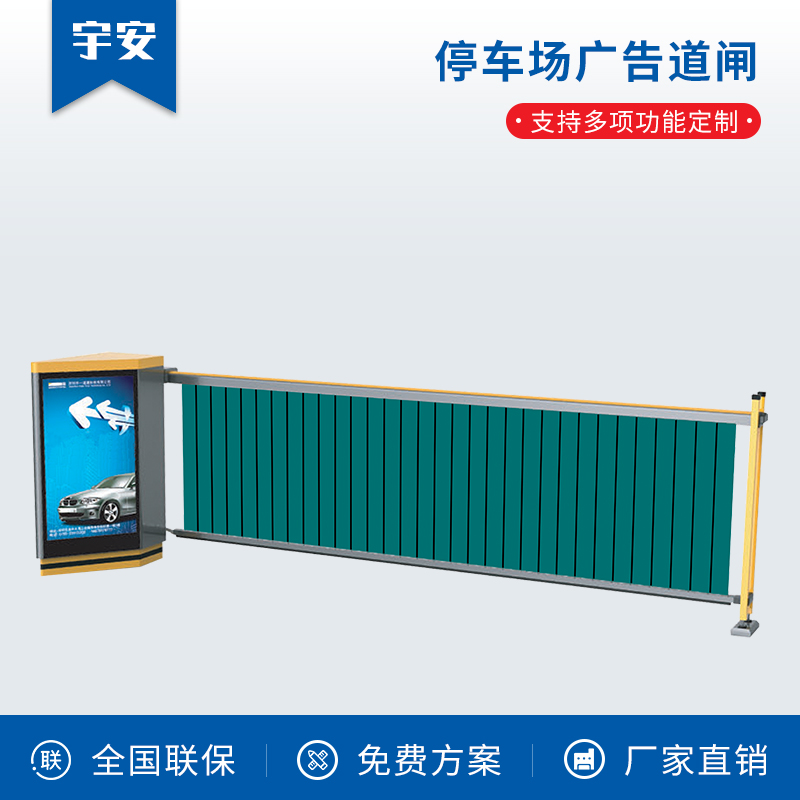 停車場廣告道閘