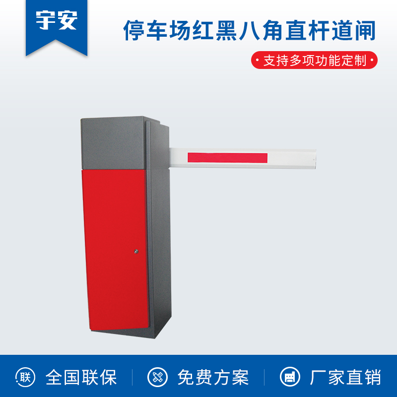 停車場紅黑八角直桿道閘