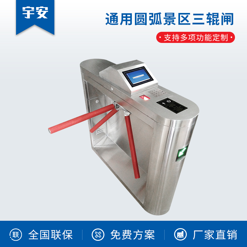 通用圓弧景區(qū)三輥閘（帶機(jī)頂殼）