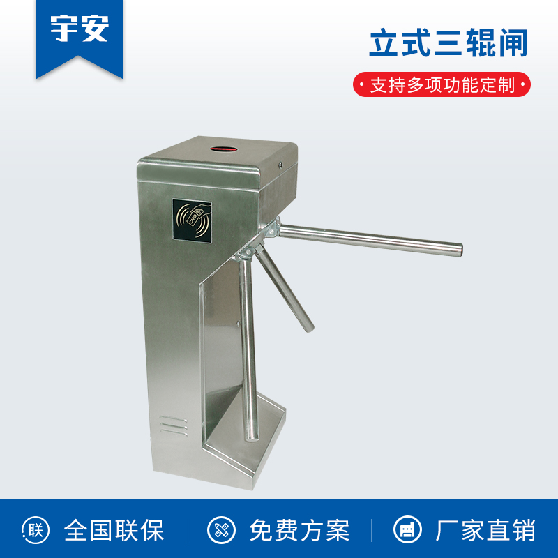 立式三輥閘