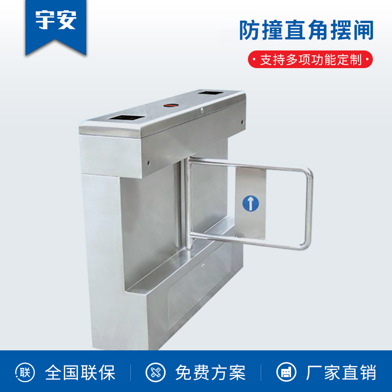 防撞直角擺閘