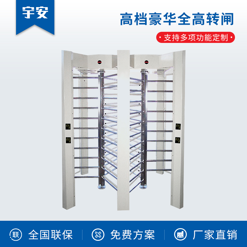 高檔豪華全高轉閘