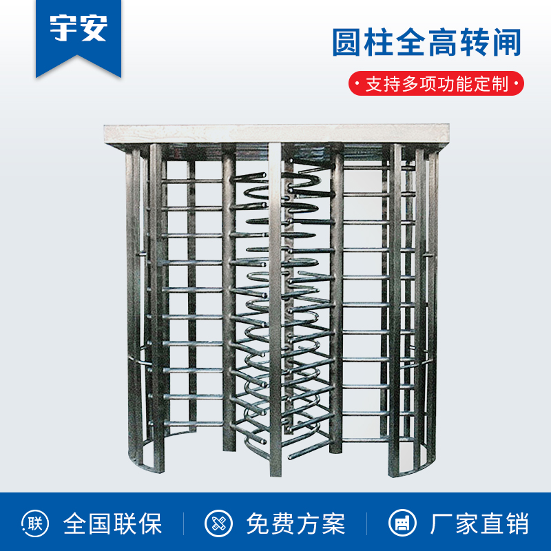 圓柱全高轉(zhuǎn)閘