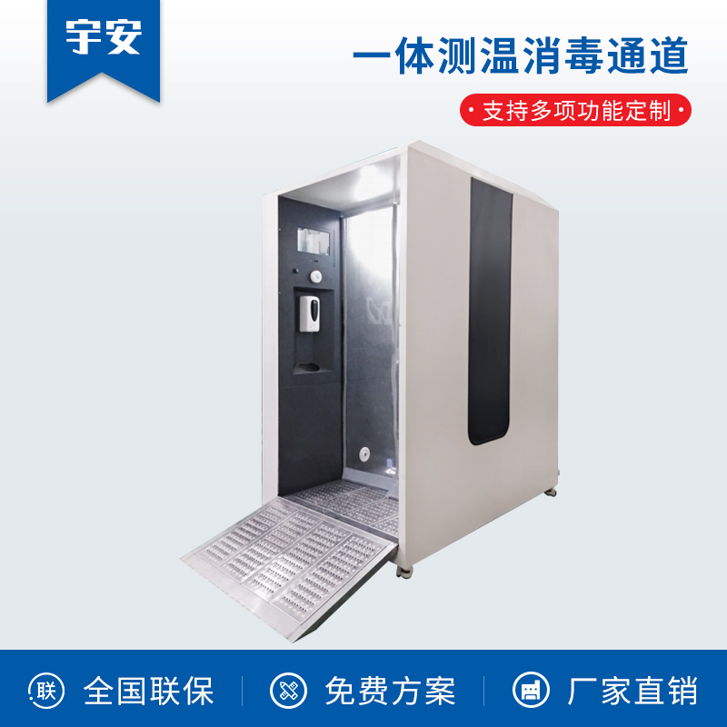 一體測溫消毒通道