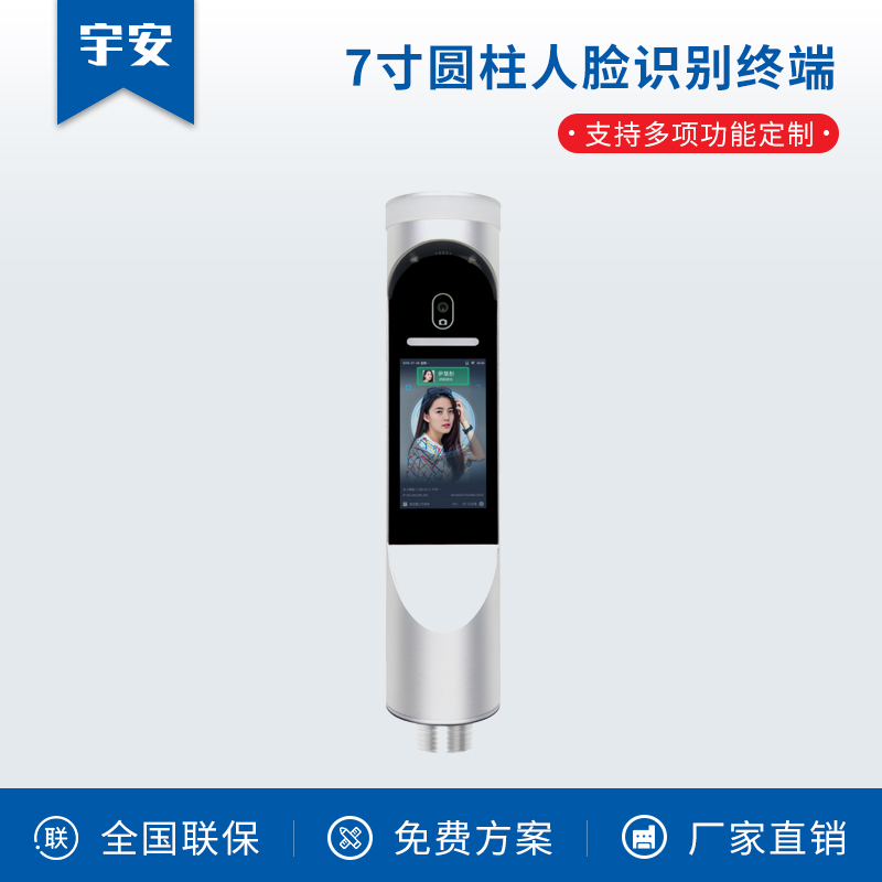 7寸圓柱人臉識別終端