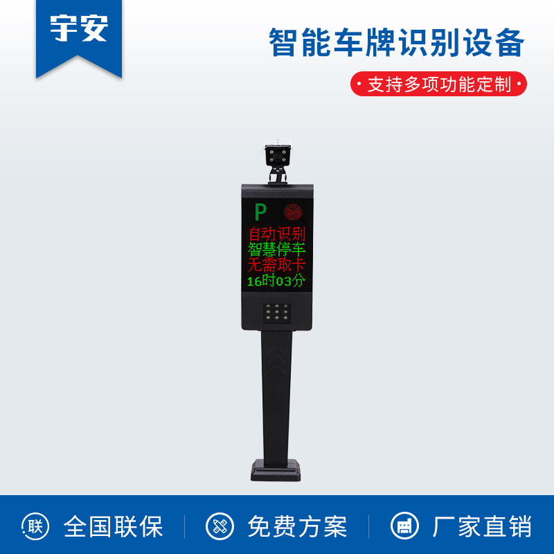 智能車牌識(shí)別設(shè)備