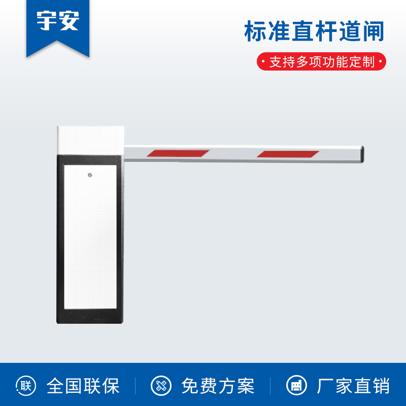 標(biāo)準(zhǔn)直桿道閘