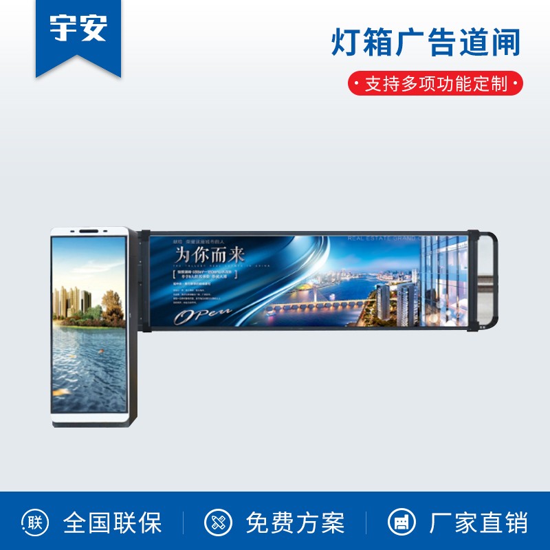 燈箱廣告道閘