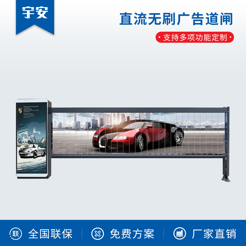 直流無刷廣告道閘