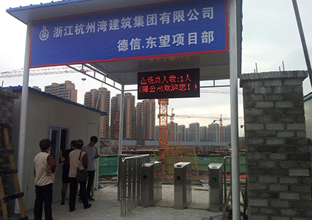 杭州灣建設(shè)(德信)
