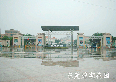 東莞碧湖花園