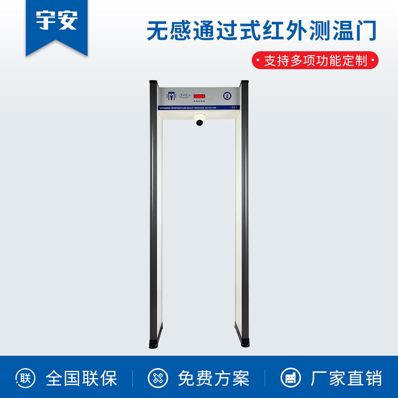 無感通過式紅外測溫門