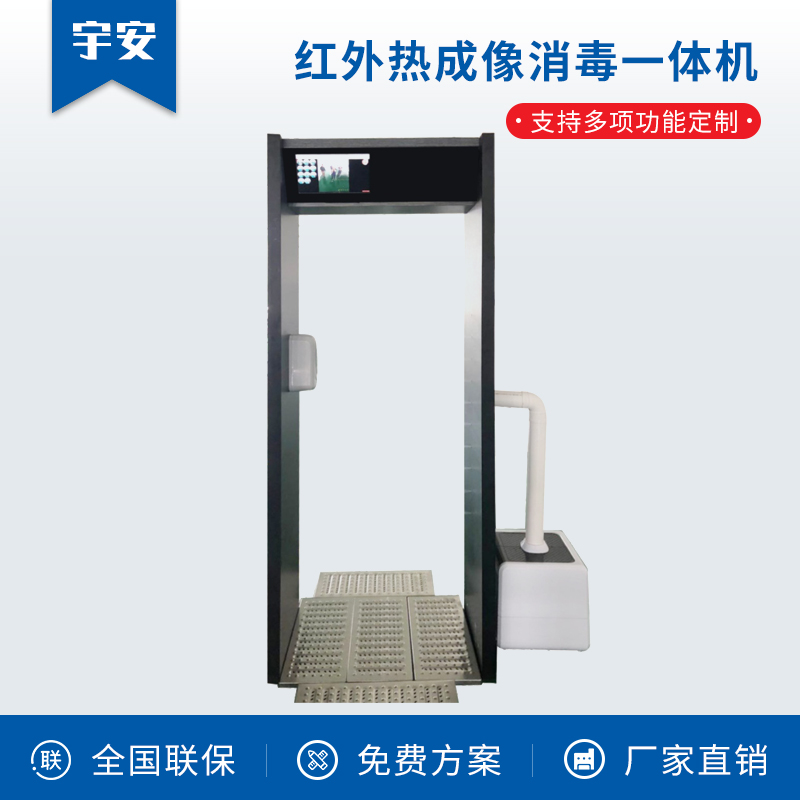 紅外熱成像消毒一體機