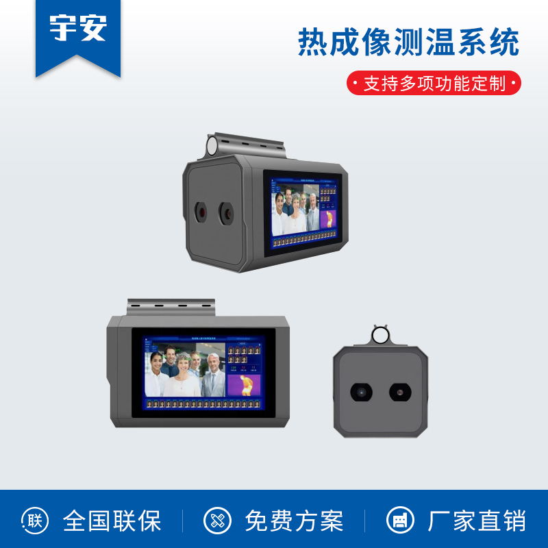 熱成像測溫系統(tǒng)