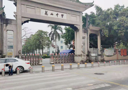 花山中學